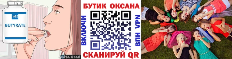 Бутират бутик  цена наркотик  Симферополь 