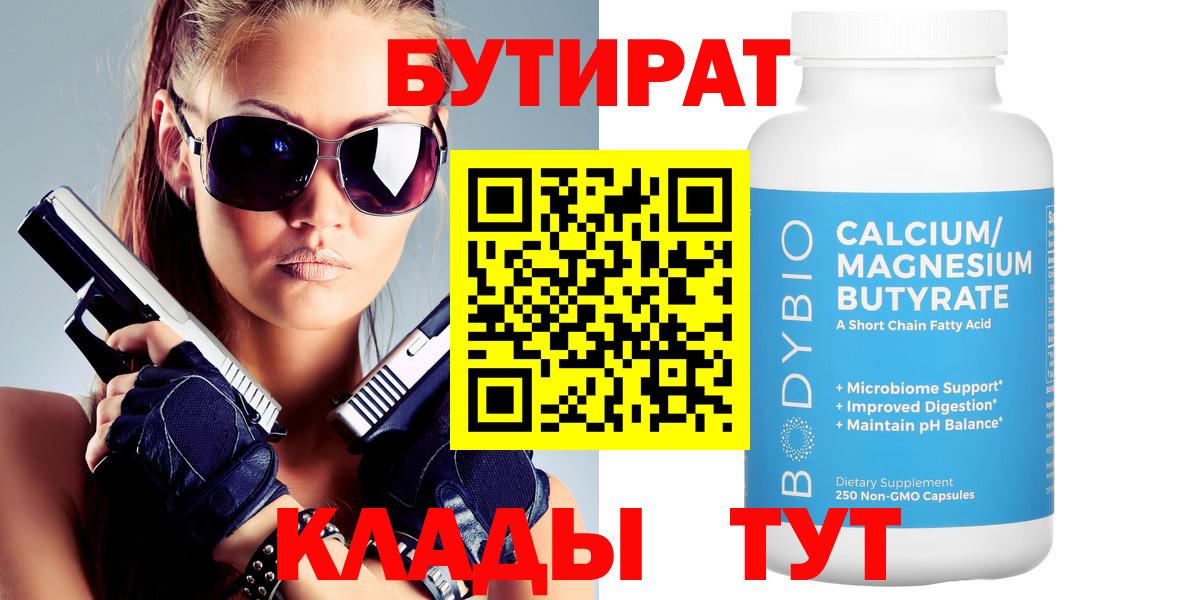 Бутират 1.4BDO  БУТИРАТ  Симферополь  Вход с VPN 