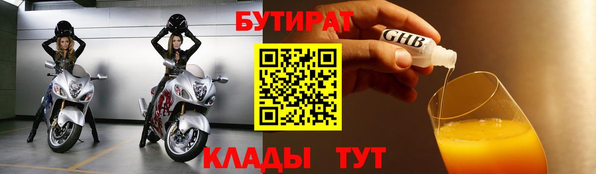 БУТИРАТ 99% Симферополь