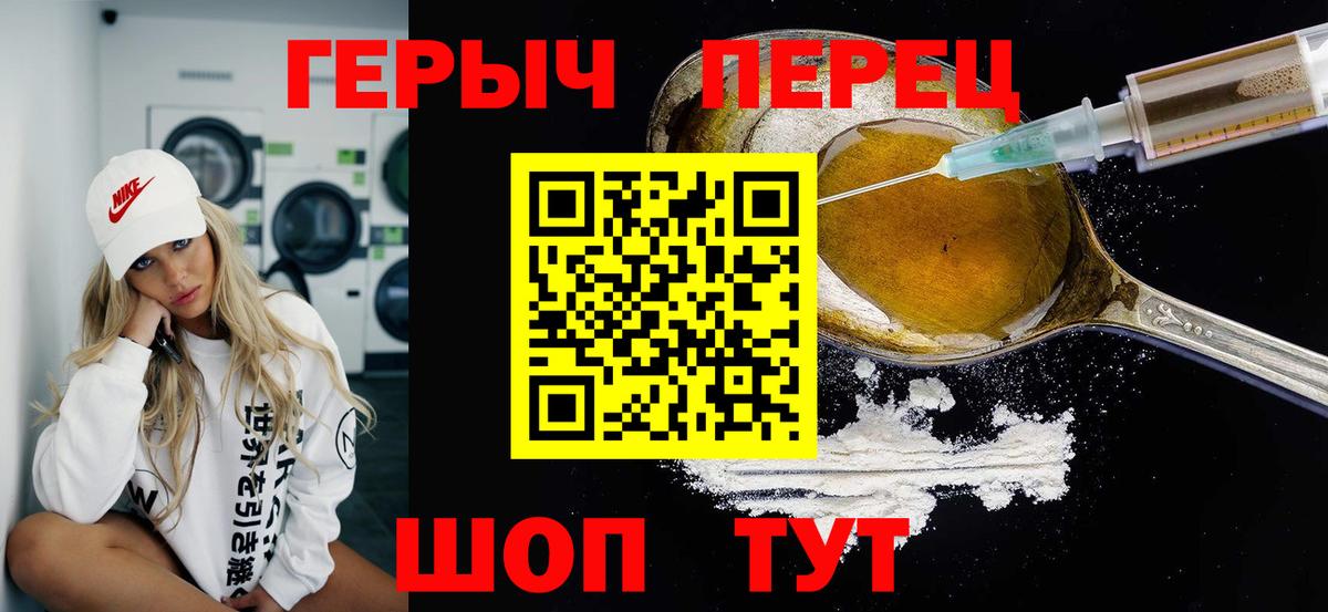 ГЕРОИН хмурый Симферополь