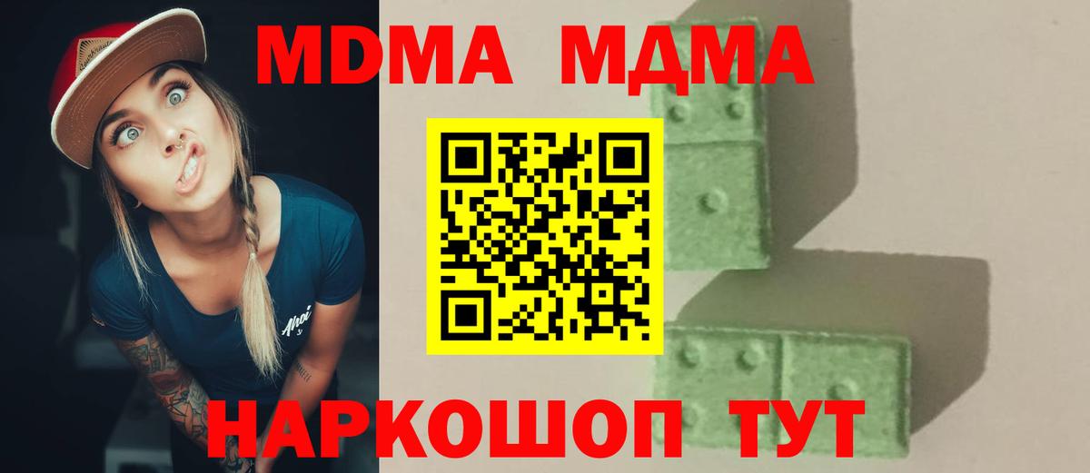 МДМА Molly  Вход с VPN  Симферополь 