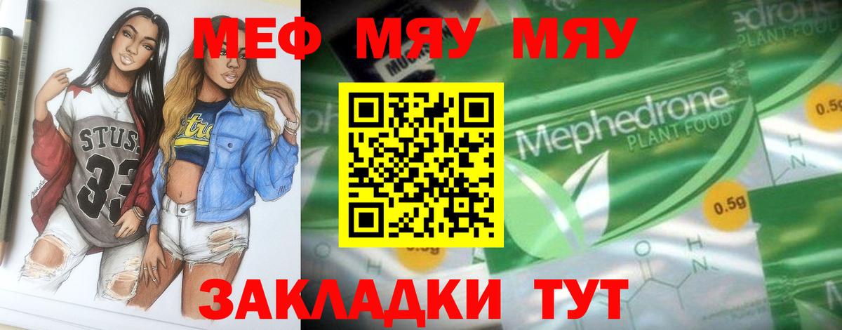Меф  Вход с VPN  Меф mephedrone  МЕФ  Симферополь  Меф мяу мяу 